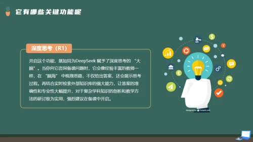 DEEPSEEK使用全攻略人工智能备课通用PPT模板