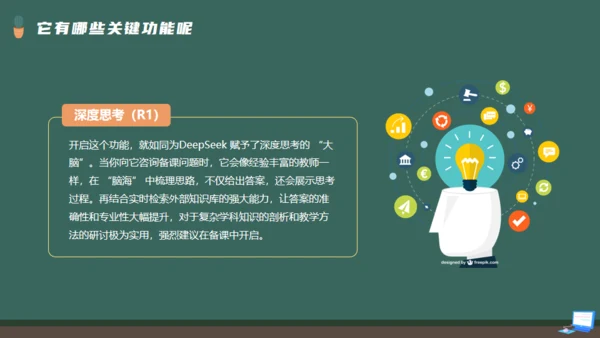 DEEPSEEK使用全攻略人工智能备课通用PPT模板