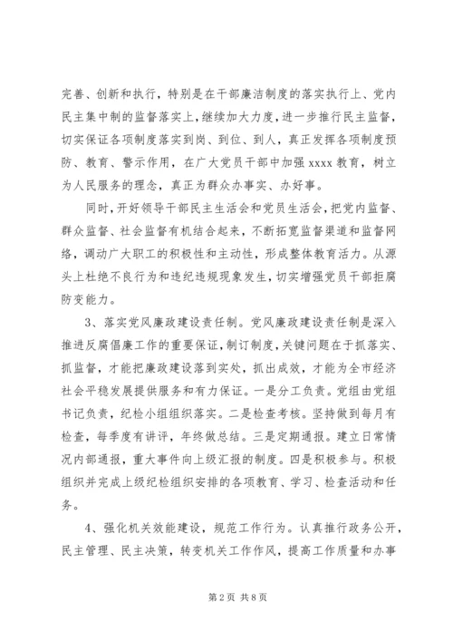 纪检监察工作计划范文.docx