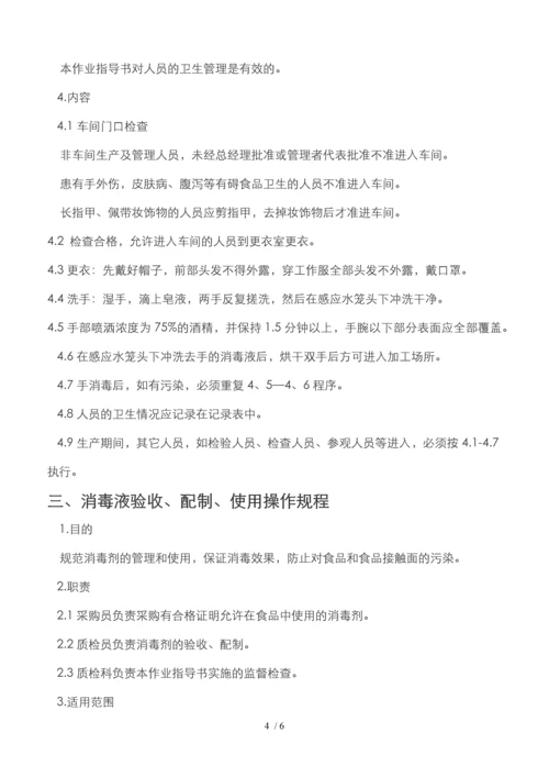 清洗消毒作业指导书.docx