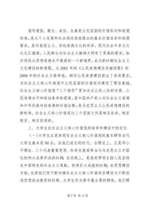 培育和践行社会主义核心价值观座谈会讲话稿五篇范文 (2).docx