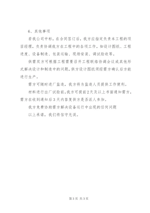 技术服务承诺书 (2).docx