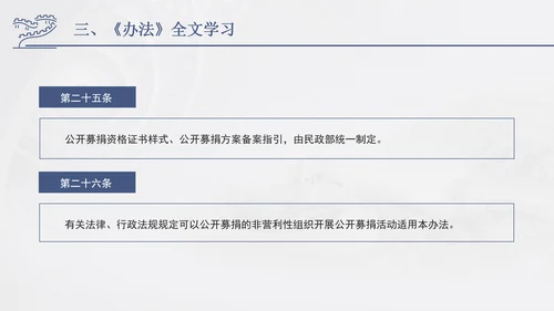 2024年慈善组织公开募捐管理办法全文解读学习PPT课件