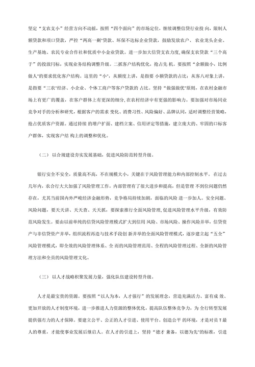 浅谈农村合作银行转型升级之路