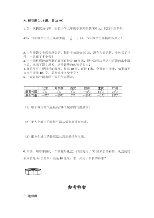 冀教版小升初数学模拟试卷附参考答案【综合卷】.docx