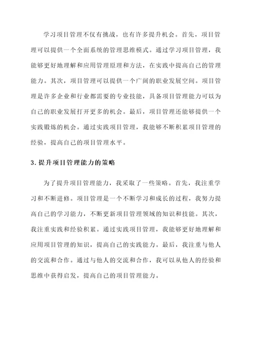 谈谈学习项目管理的感想