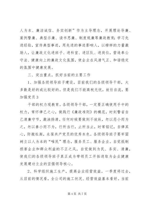 全面加强党风廉政建设,构建廉洁型机关.docx