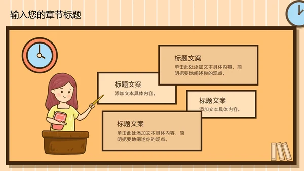 黄色卡通儿童开学季PPT模板