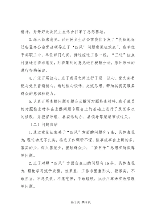 党的群众路线专题民主生活会工作汇报.docx