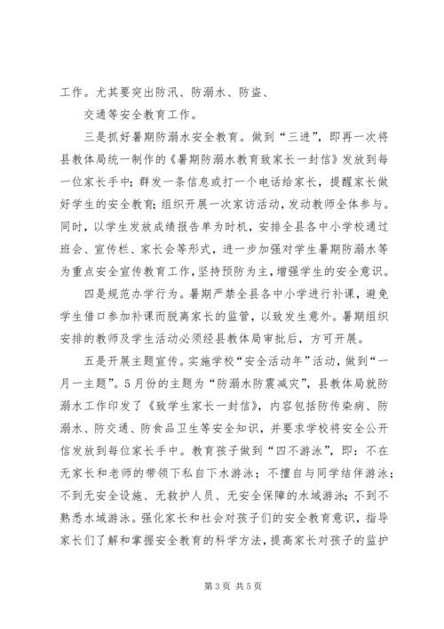 夏家沟小学防溺水工作开展情况汇报 (4).docx