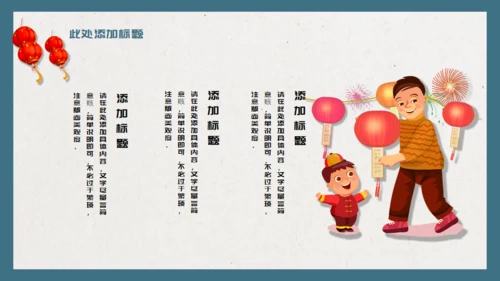 元宵节活动策划通用PPT模板