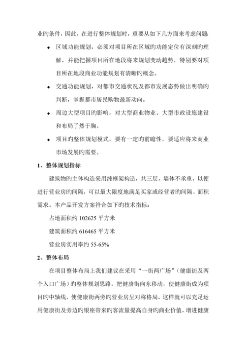 商业广场专项项目产品专题策划案.docx