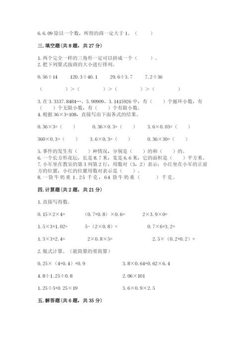2022人教版五年级上册数学期末测试卷（历年真题）word版.docx