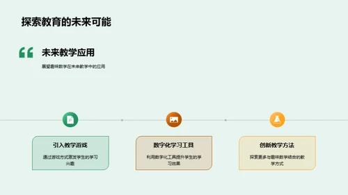 数学教育新探索