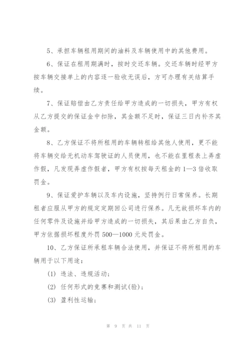 经典单位个人车辆租赁合同.docx