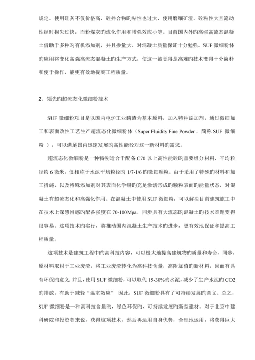 房产专项项目商业综合计划书.docx