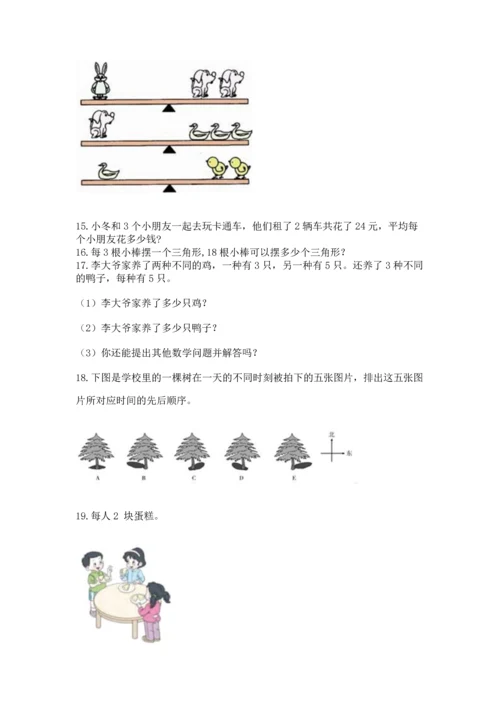 小学二年级上册数学应用题100道及参考答案（黄金题型）.docx