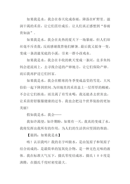 假如我是水作文-1.docx