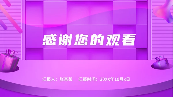 双十一促销活动ppt模板