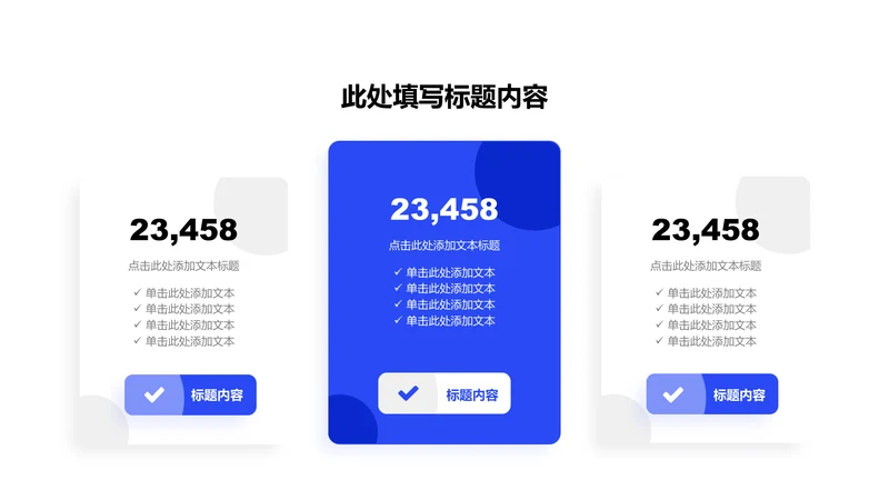 业绩亮点-蓝色简约风3项数据对比图示