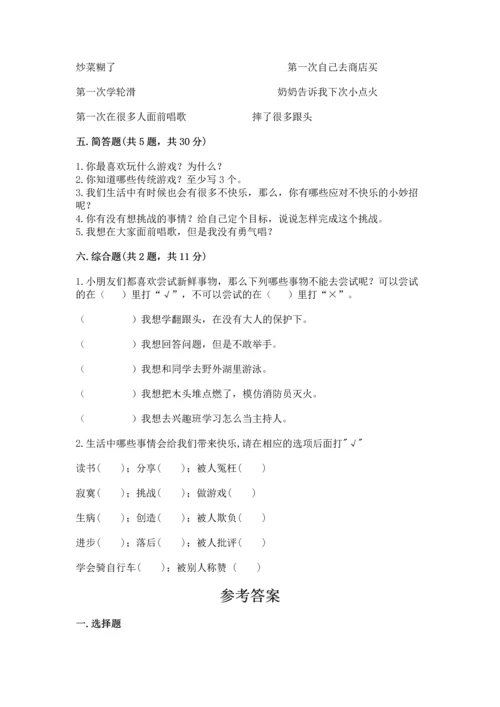 小学二年级下册道德与法治期中测试卷精品（预热题）.docx