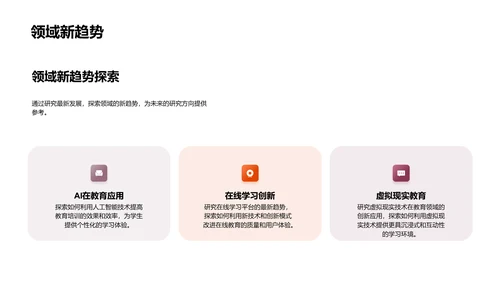 开题答辩报告