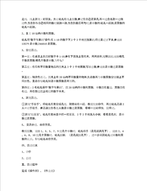 精选幼儿园的教学设计模板锦集六篇