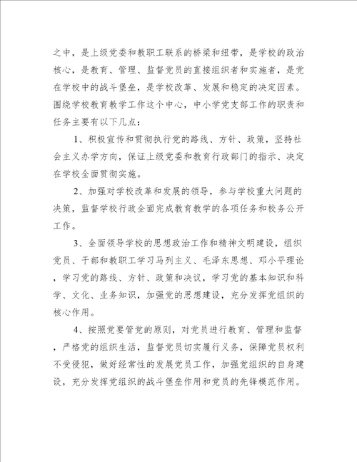 2023学校党支部民主生活会会议记录五篇优秀范文