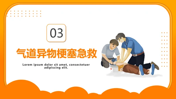 心肺复苏急救知识培训PPT模板