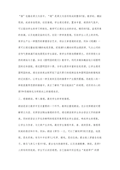 语文课堂教学中的审美意识培养.docx