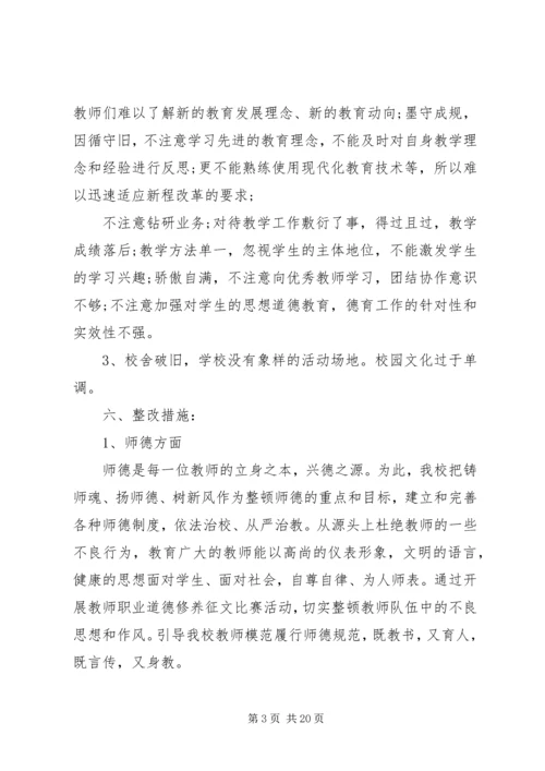 讲党性树形象整改方案.docx