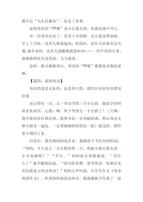 我的母亲初中作文600字.docx