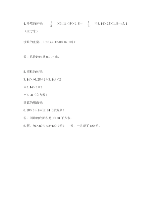 人教版六年级下册数学期末测试卷【培优b卷】.docx