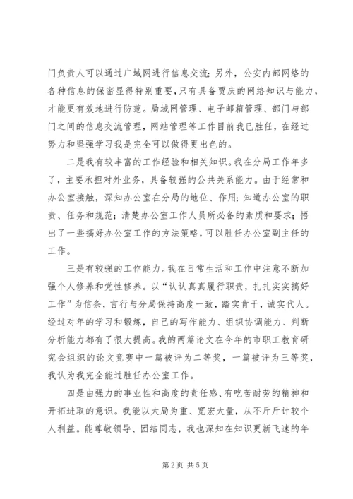 办公室副主任竞聘上岗演讲 (11).docx