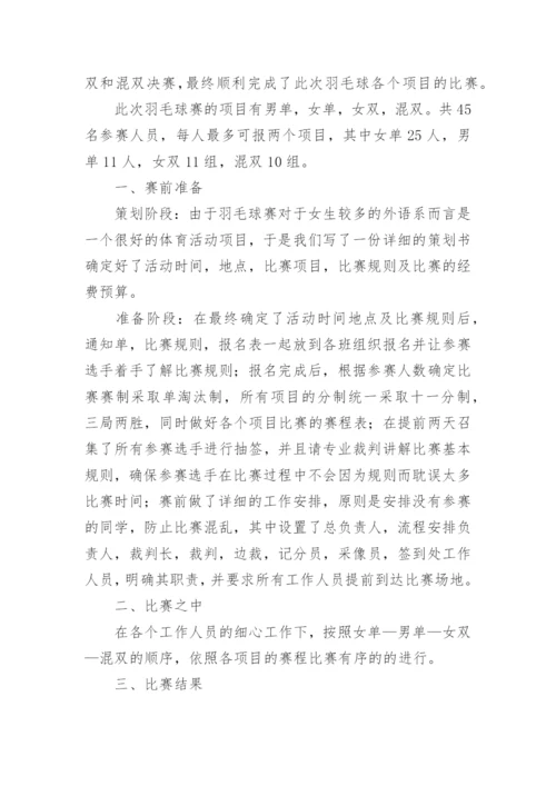 羽毛球活动总结_14.docx