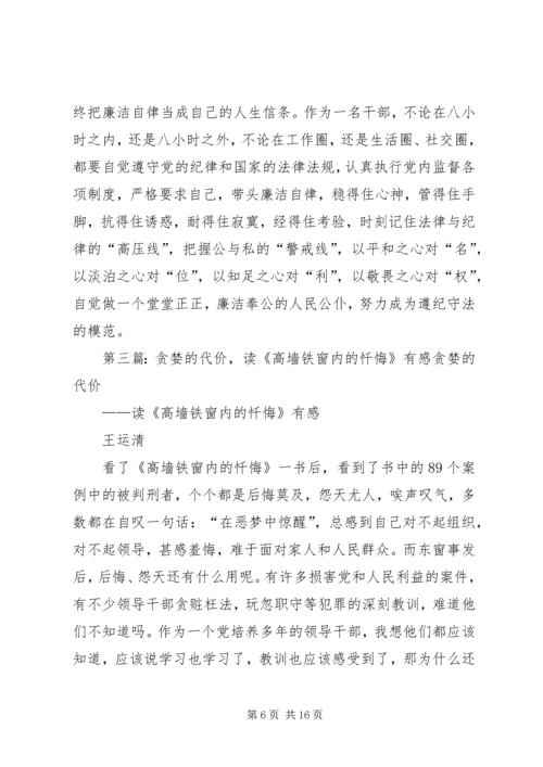 高墙内的忏悔观看体会.docx