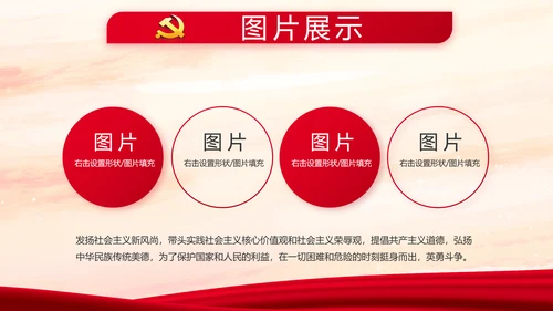 红色党建强化四个建设做好执行力PPT