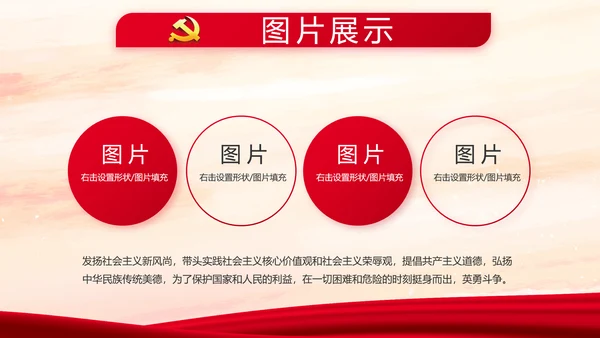 红色党建强化四个建设做好执行力PPT