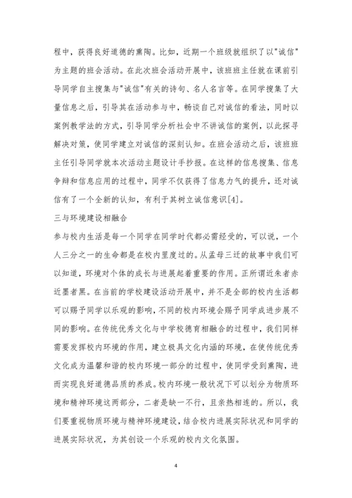 优秀传统文化与中小学德育的融合