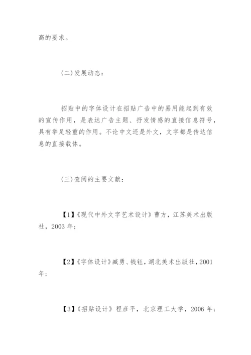 广告设计毕业论文开题报告.docx
