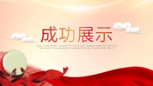 大气喜庆企业战略合作签约仪式PPT模板