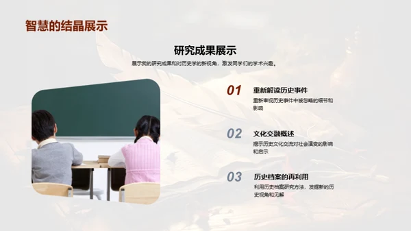 历史学探索之旅