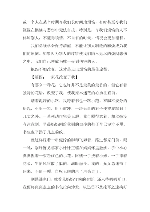 改变作文记叙文.docx