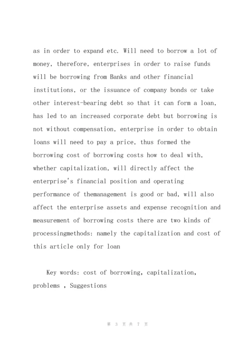 会计专业毕业论文ERP信息系统.docx