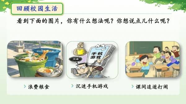 统编版2024-2025学年语文六年级上册第六单元习作学写倡议书-（教学课件）