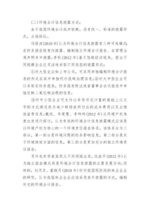 环境会计信息披露论文.docx
