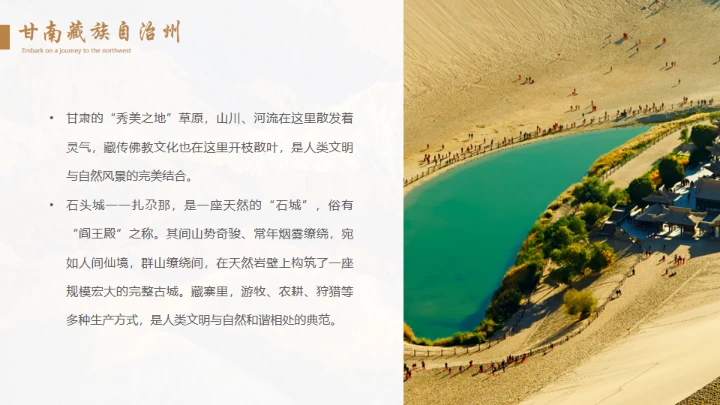 大西北丝绸之路丝路介绍通用PPT模板