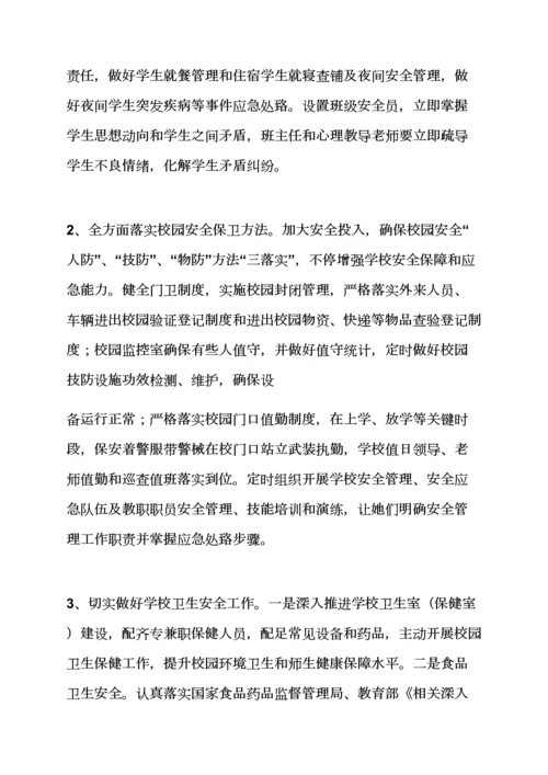 活动专项方案之部门维稳工作专项方案.docx