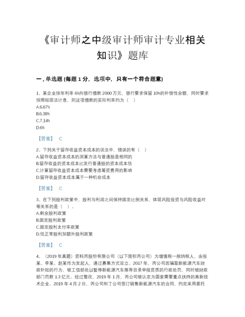 2022年全省审计师之中级审计师审计专业相关知识高分预测题库附精品答案.docx