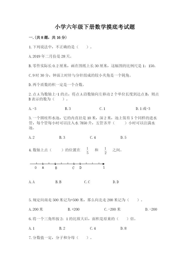 小学六年级下册数学摸底考试题附答案(夺分金卷).docx